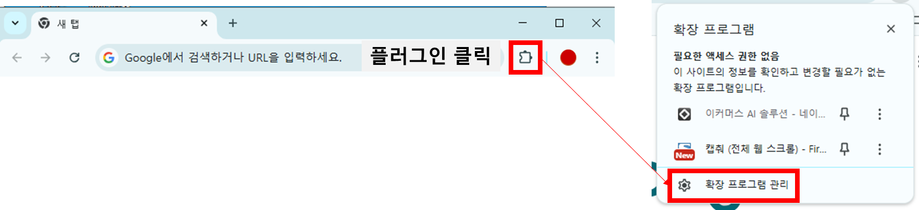티스토리 블로그 수익 구글애드센스 연동 오류 확장프로그램 광고차단프로그램 확인