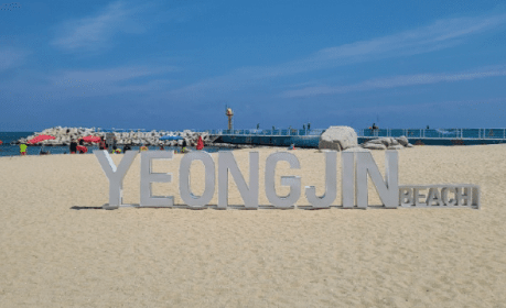 주문진-가볼만한곳-영진해변