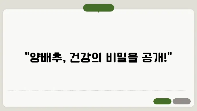 양배추 효능 10가지, 부작용