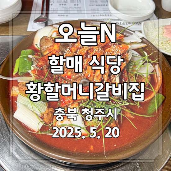 오늘N 할매 식당