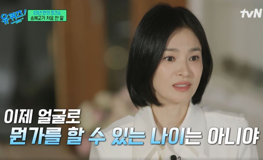 송혜교 악성 루머 나이 엄마 관리 비법