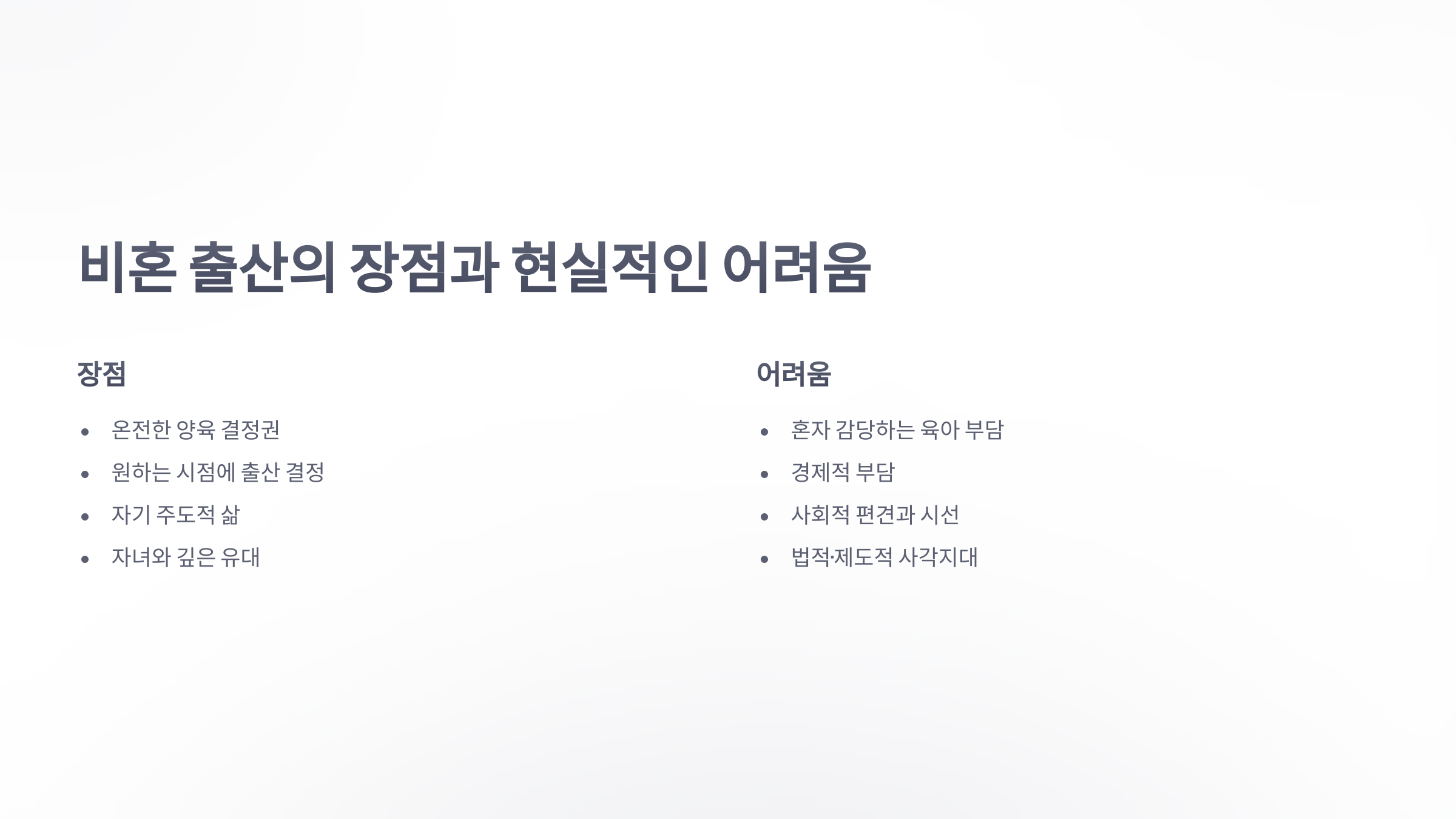 참조-비혼-출산-4