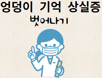 벗어나기