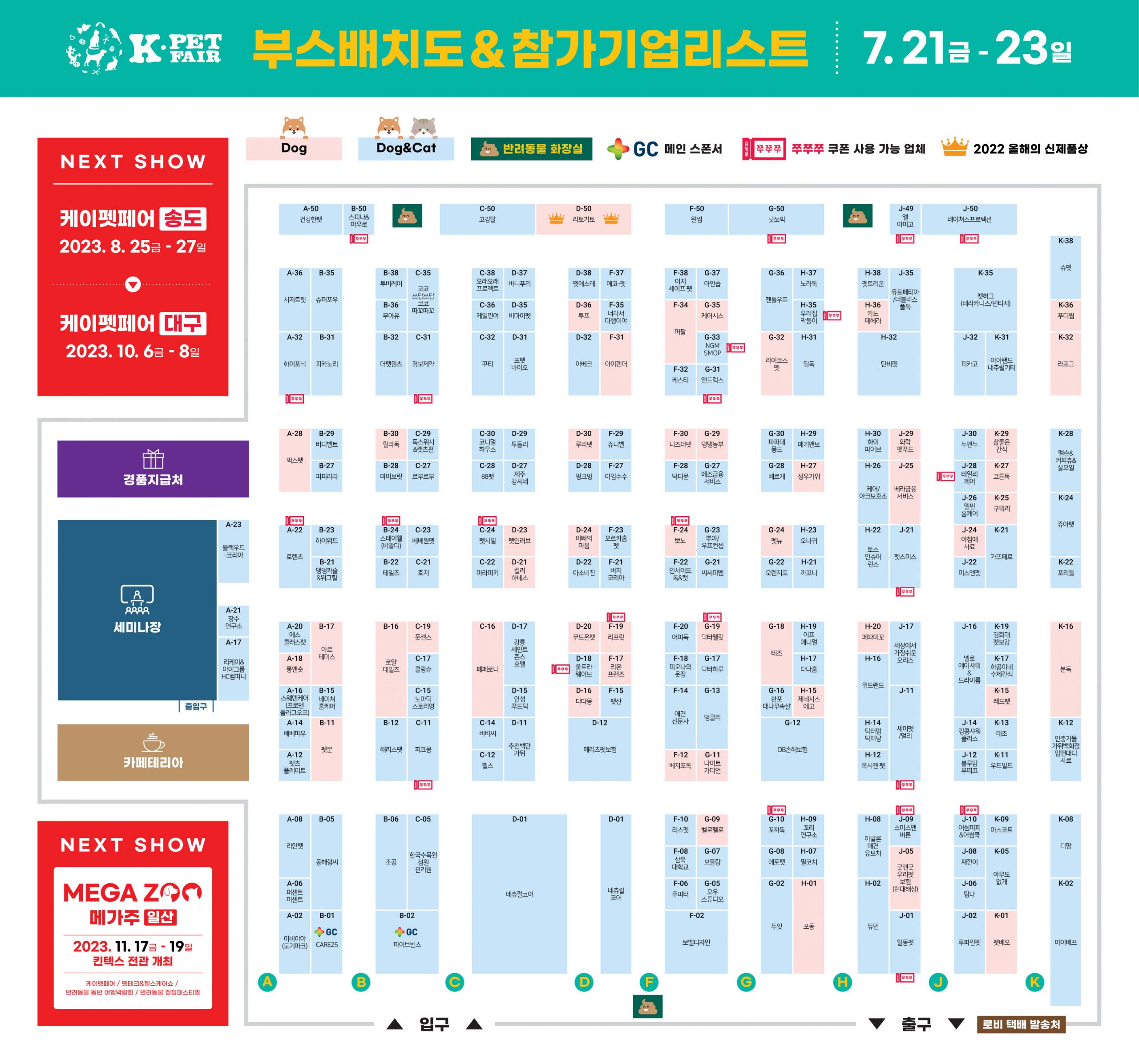 케이펫페어 부스배치도
