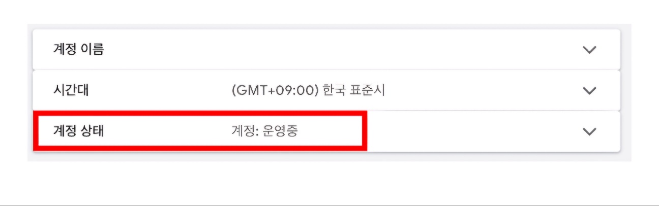 Google Ads 계정이 해지됐다는 이메일 해결방법