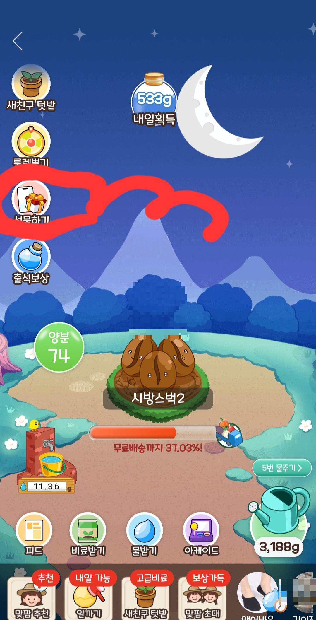 선물하기 방법