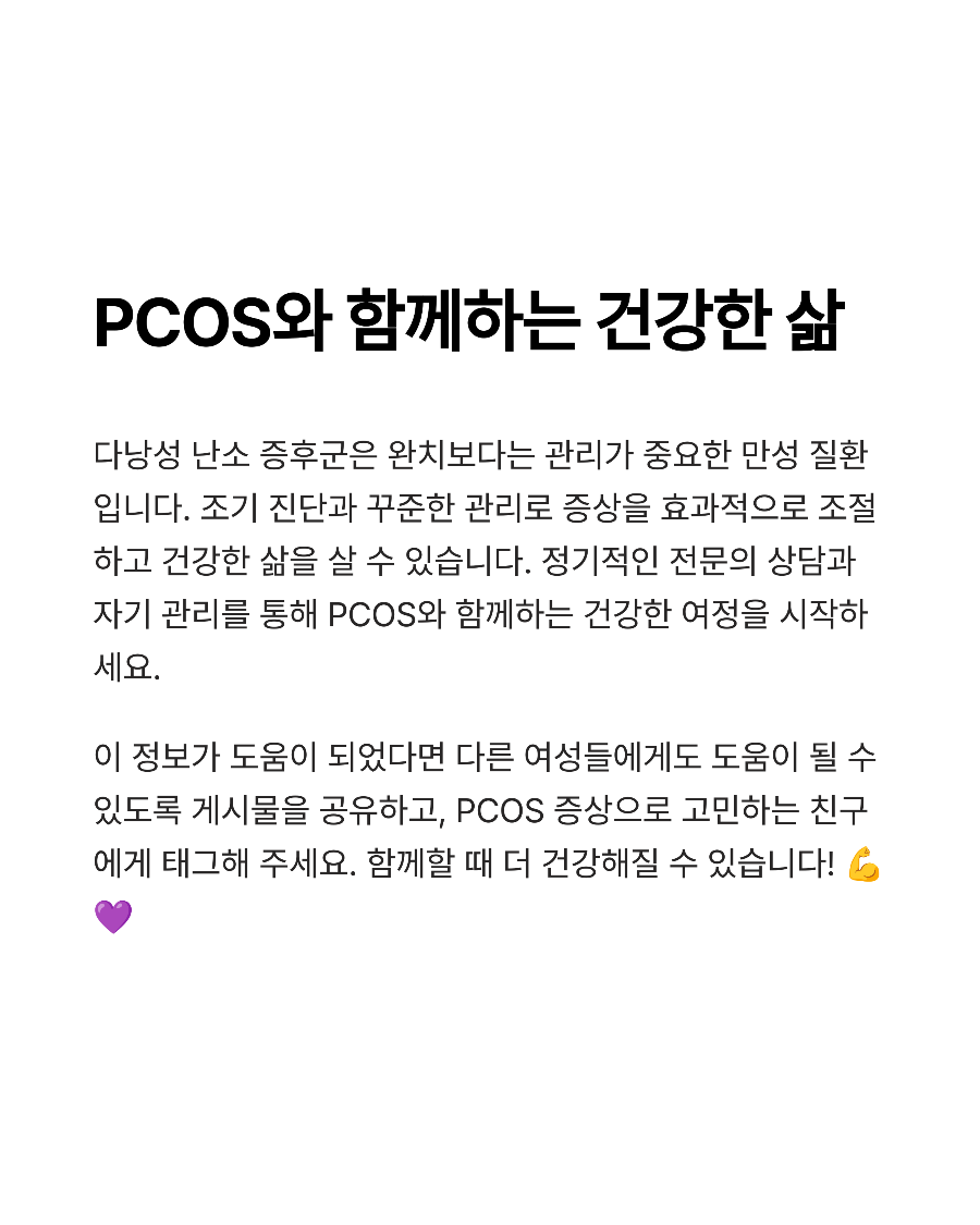 생리 늦어질 때 의심해봐야 할 PCOS 초기 증상부터 자가 진단까지