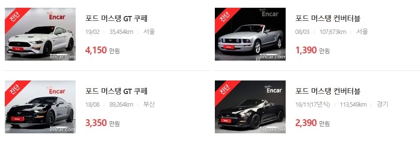포드 머스탱 중고차 시세