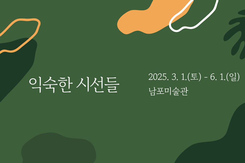 특색 있고 아름다운 민간 정원 30선 추천 여행 - 17. 고흥 하담정 (남포미술관)