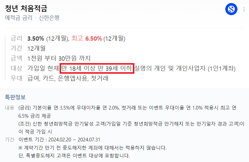 신한은행-청년-처음-적금