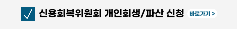신용등급-점수표-무료조회
