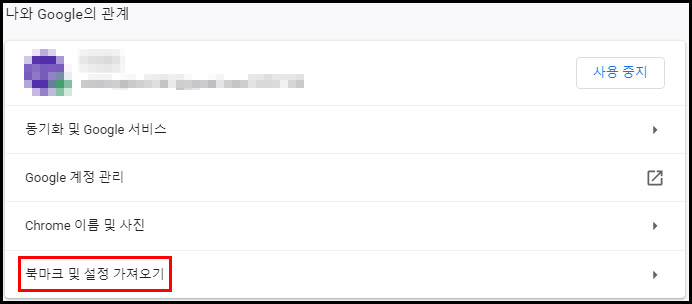 구글_크롬_북마크로_가져오는_방법_03