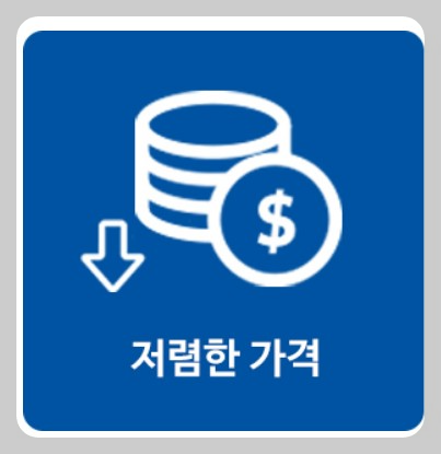 착한 가격 업소