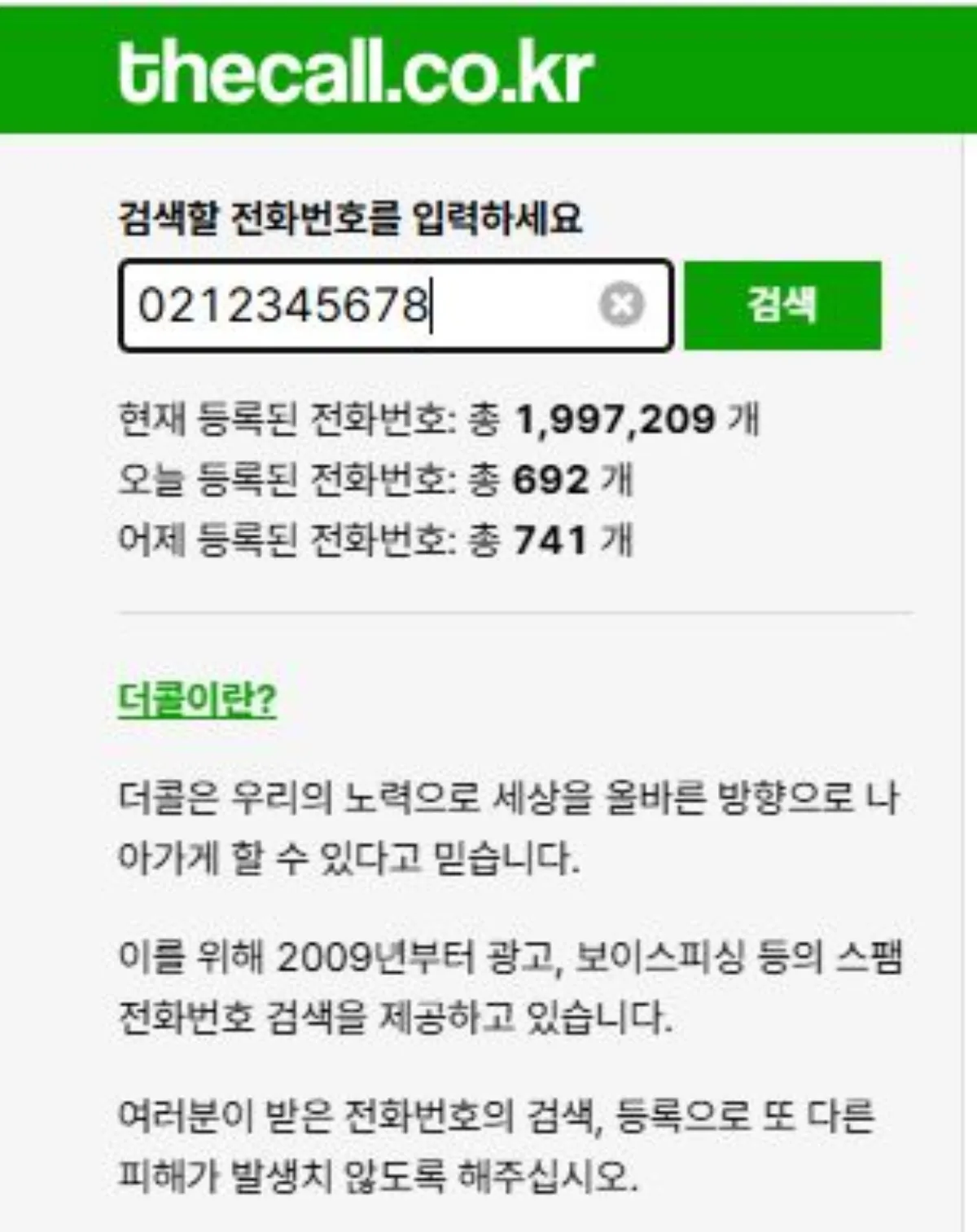 더콜 사이트 검색 창 이미지