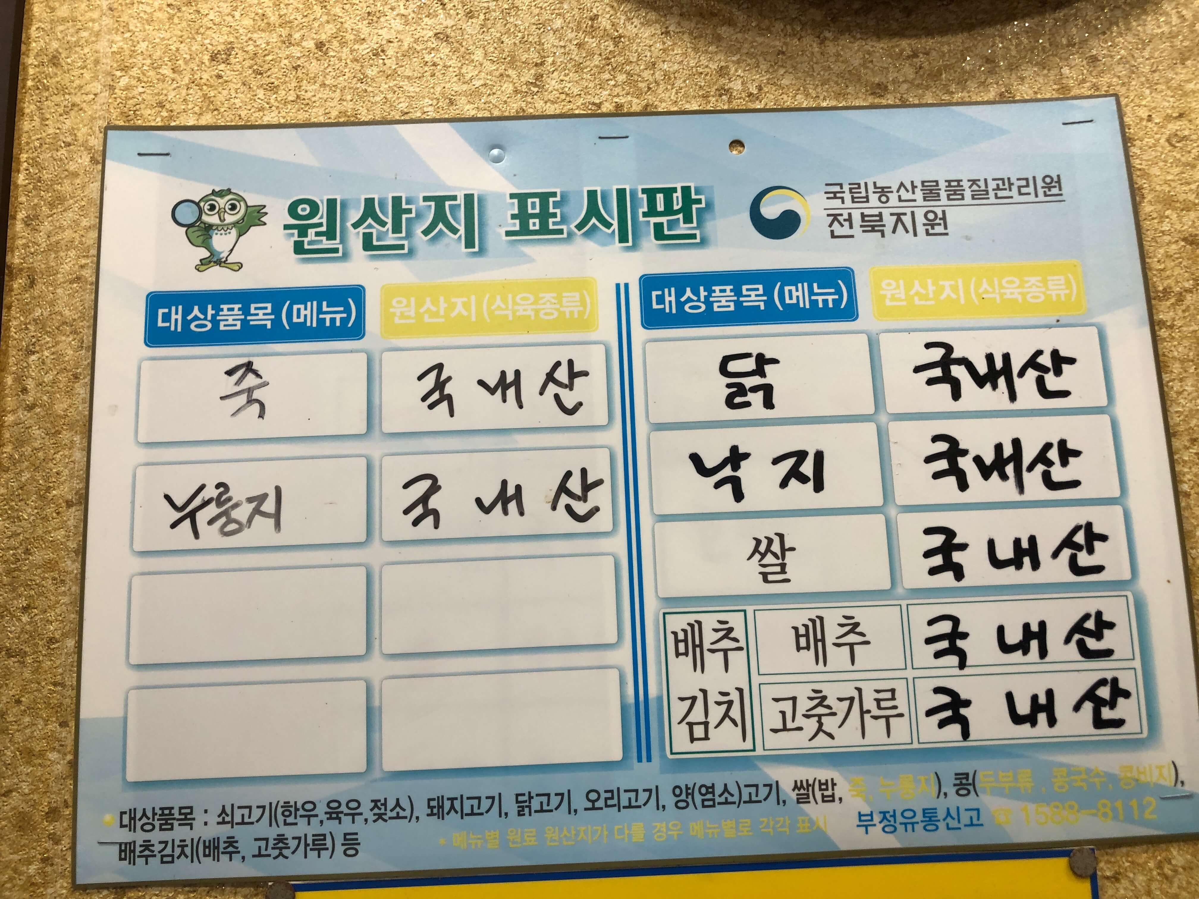 민수랜드-팔미가 원산지표시판