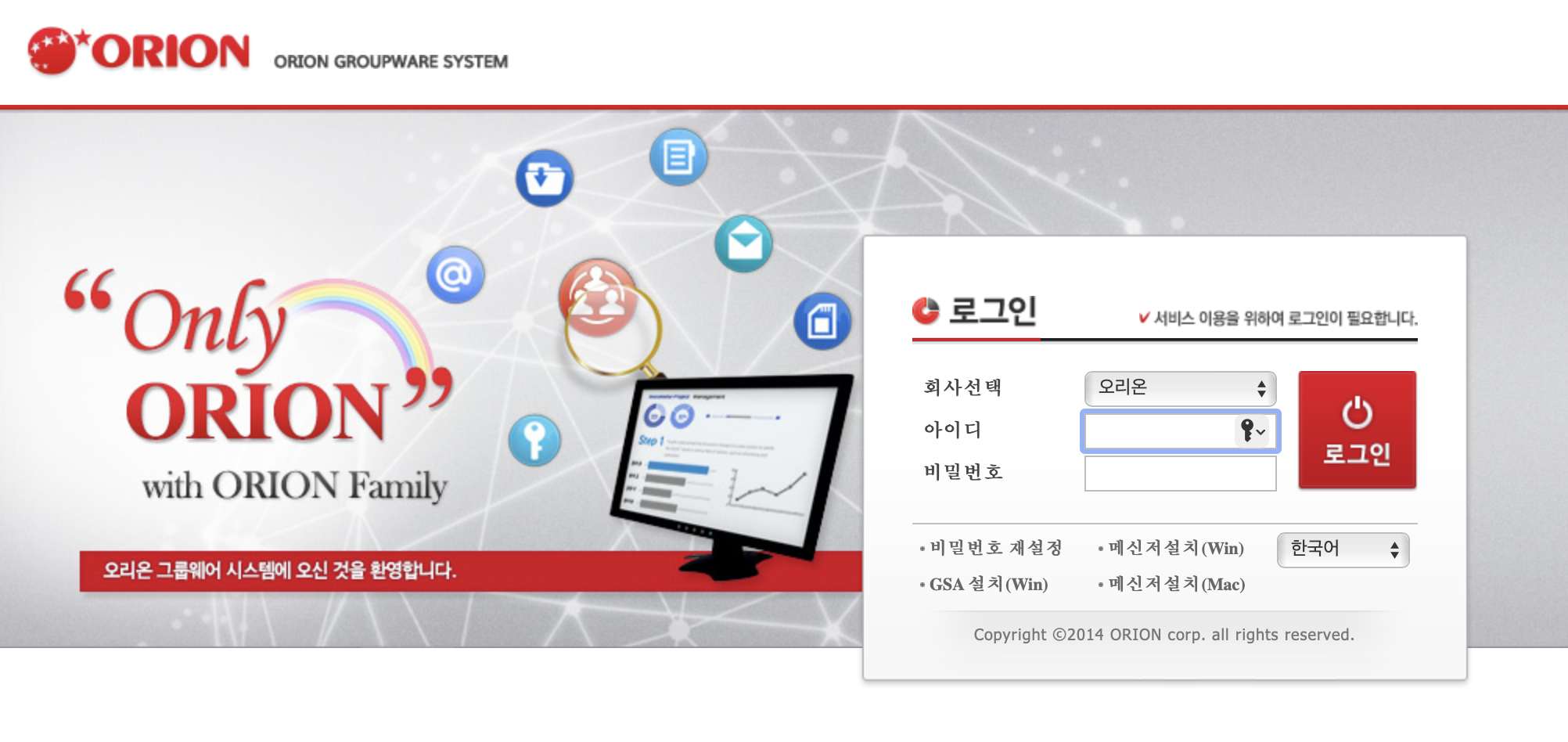 오리온 그룹웨어 시스템 (https://gw.orionworld.com)