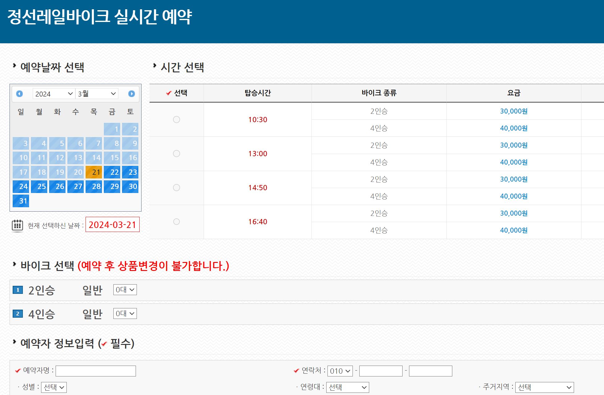 실시간 예약 사이트