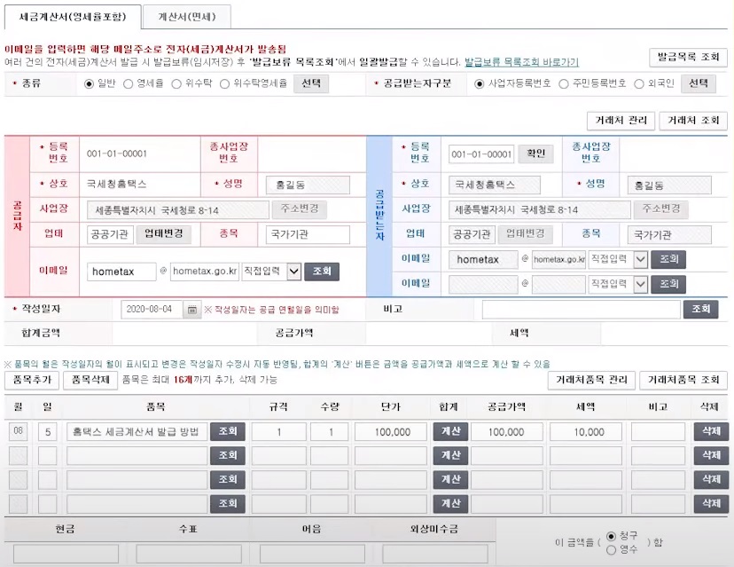 전자-세금계산서-예시