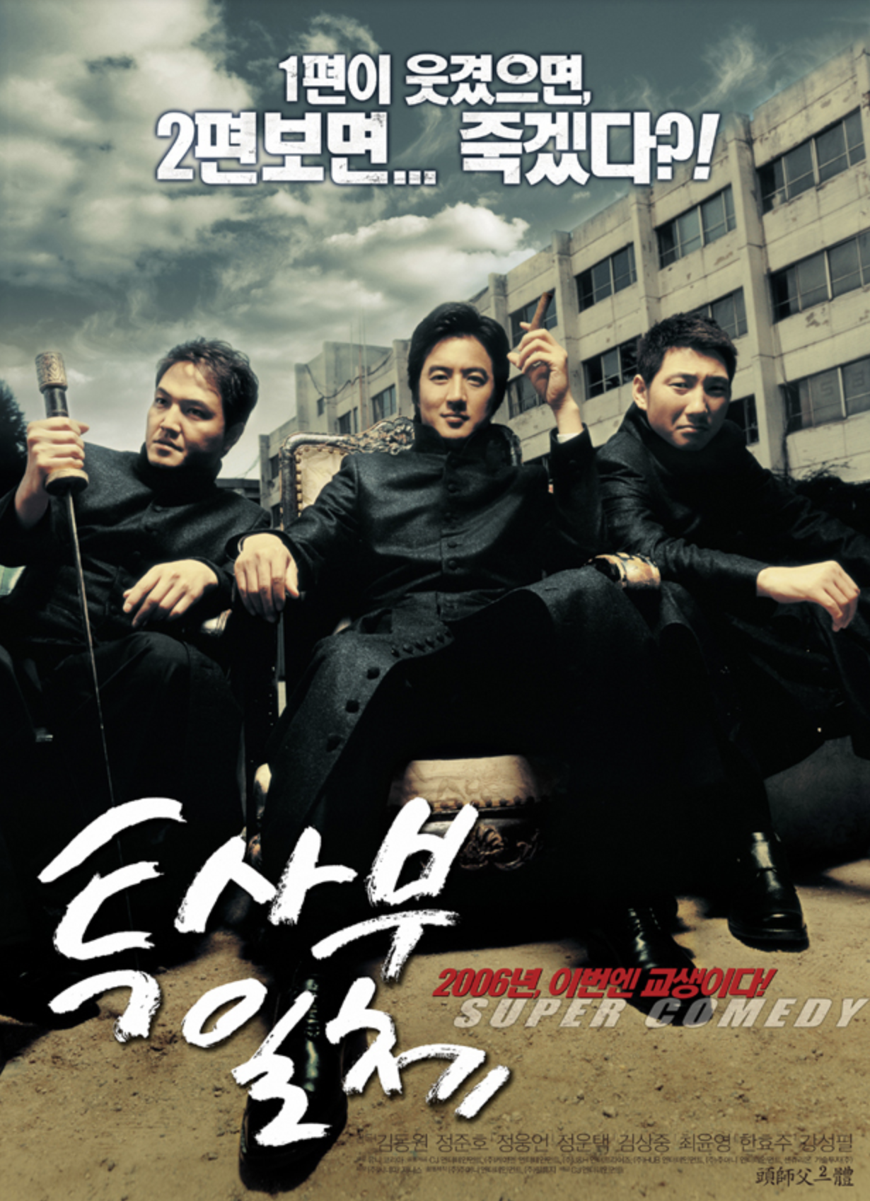 영화 투사부일체 포스터