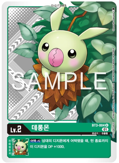 디지몬 카드 게임 테이머 배틀 팩 Vol.2 WINNER 수록 카드 BT3-004 데롱몬