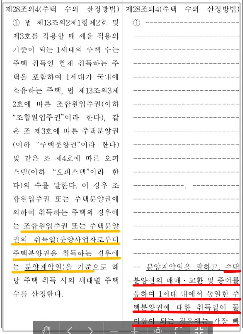 지방세법-시행령-개정-취득세-계산시-주택수