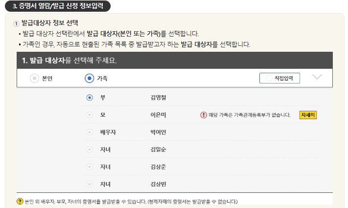 가족관계증명서 인터넷 발급방법