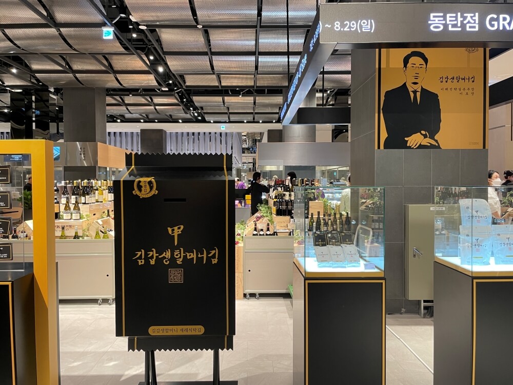 롯데백화점-동탄점-지하1층-김갑생할머니김