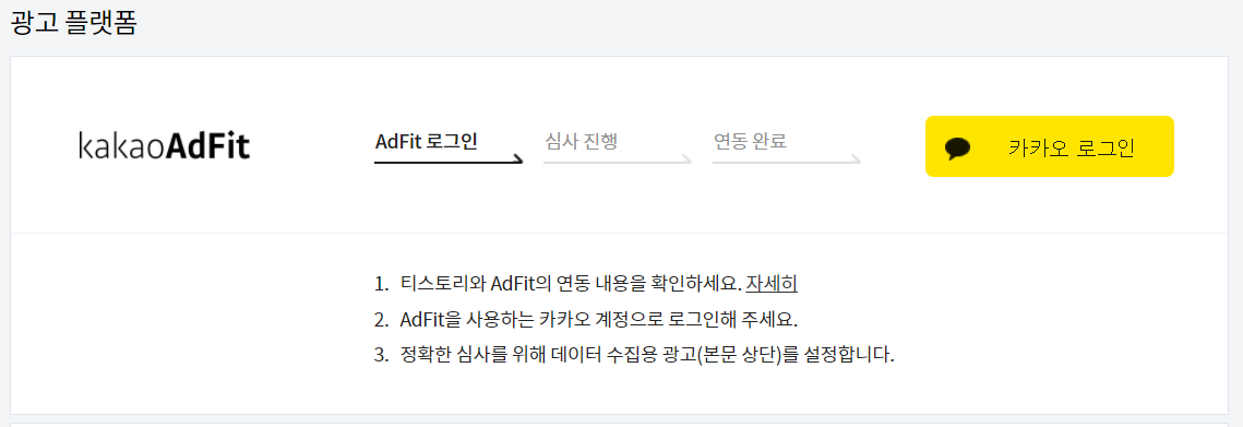 카카오 애드핏 가입(하루만에 승인