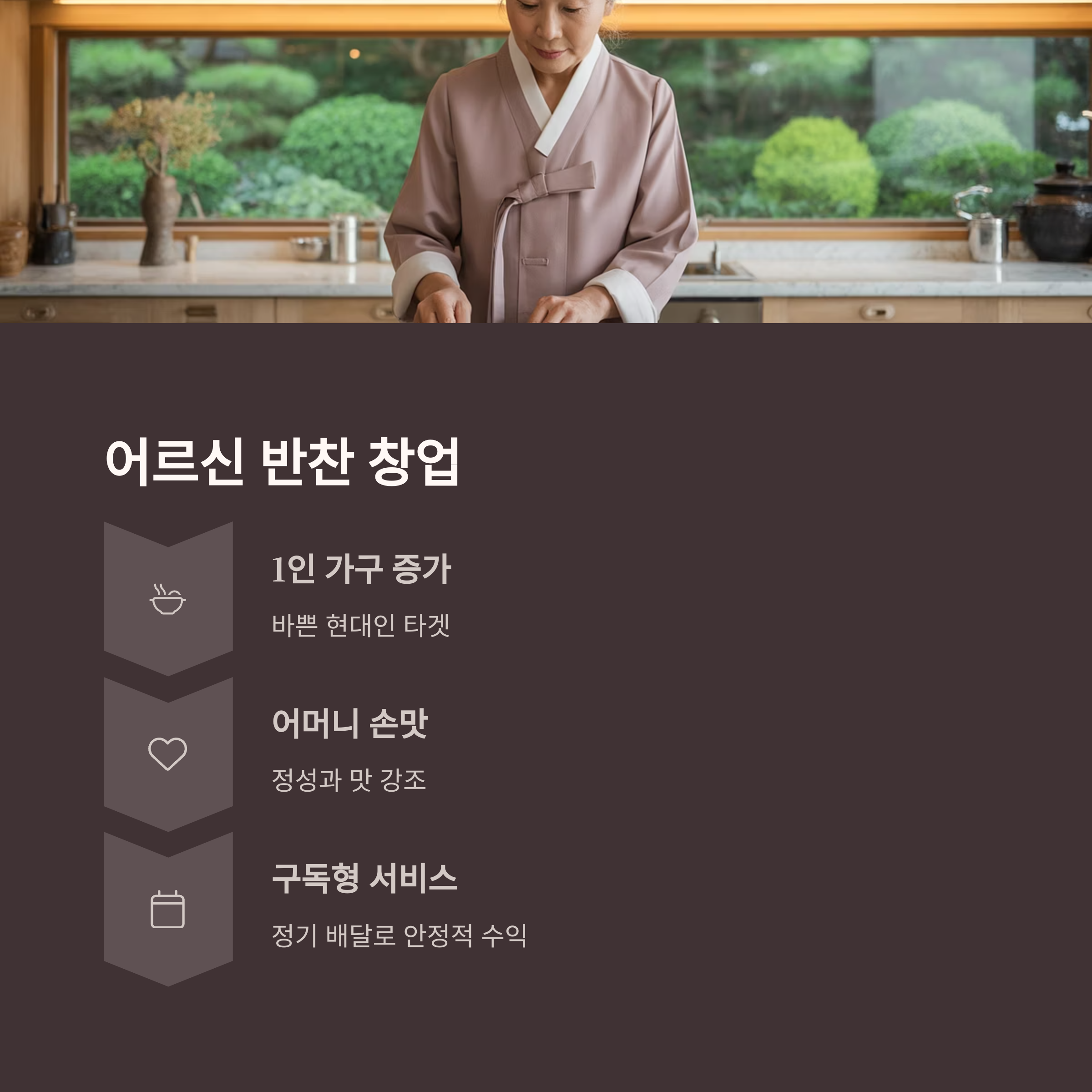 어르신 창업 아이템