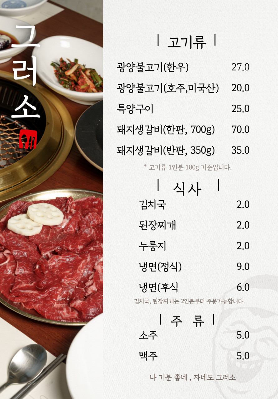 광양 그러소 광양불고기