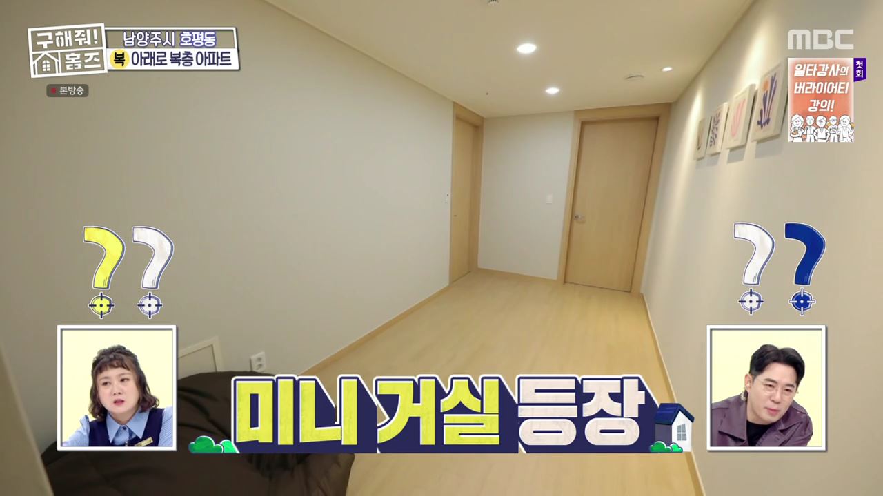 구해줘홈즈 남양주 호평동 아파트 따뜻한 복층처럼 매물 가격 및 구조 인테리어 리모델링 최종선택 소개 다시보기
