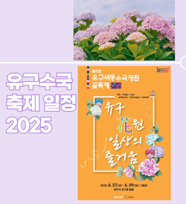 유구수국축제일정-주차장