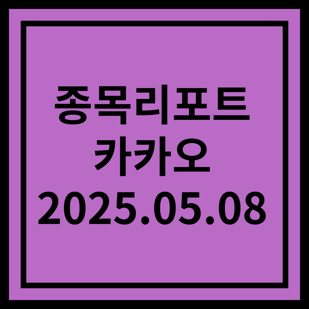 하반기를 기다려볼 시기 - 카카오