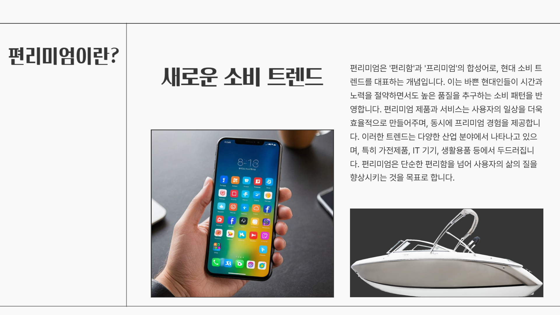 편리미엄