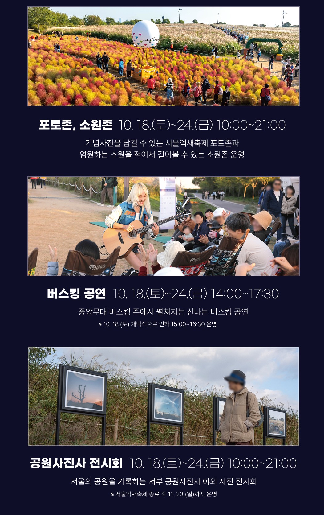 2025하늘공원 서울억새축제 야간개장 기간,주차