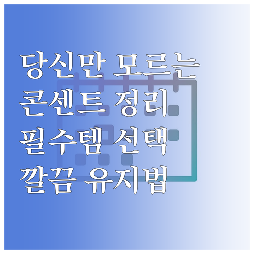 당신만 모르는 콘센트 정리 비결! 아..