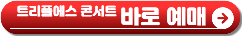 트리플에스