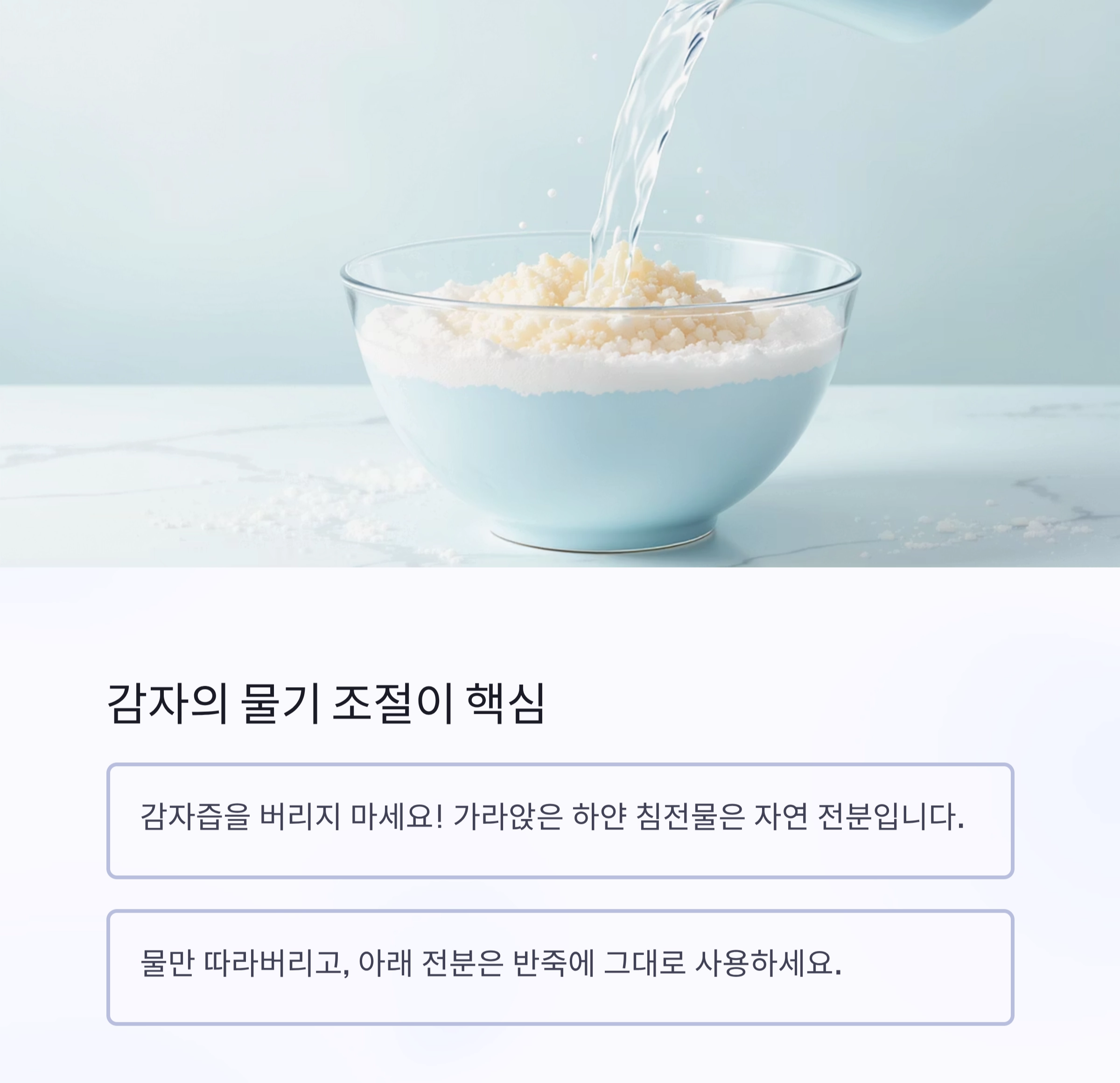 감자전, 전분 없이도 바삭하게 성공하는 비법 공개!