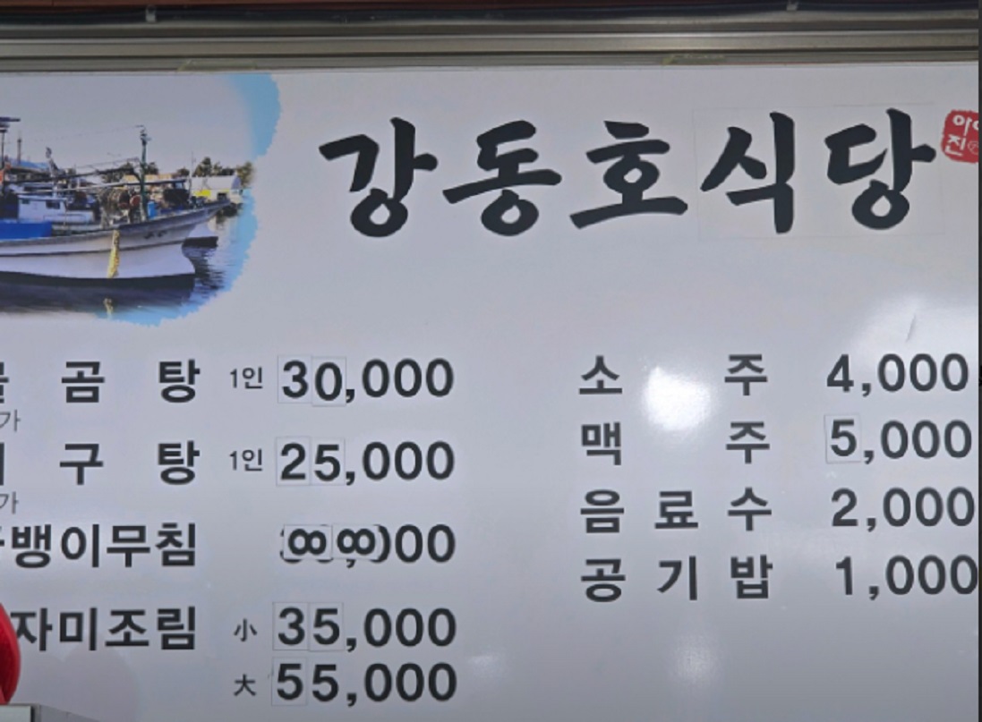 한국기행-고성-물곰탕-강동호식당