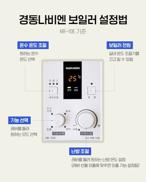 나비엔 보일러 온도조절기 사용법
