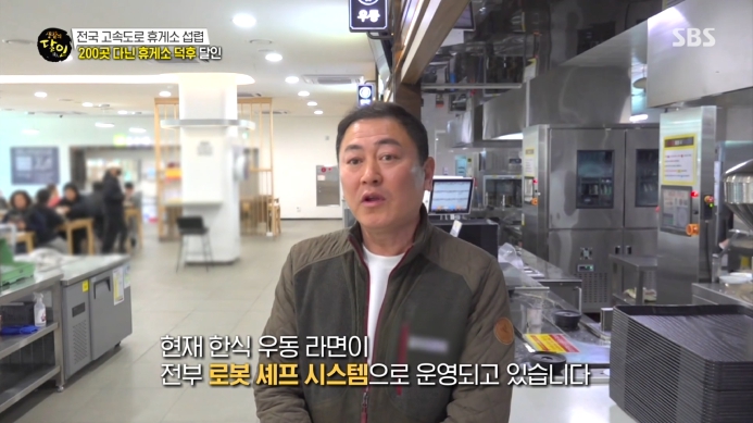 로봇셰프-휴게소