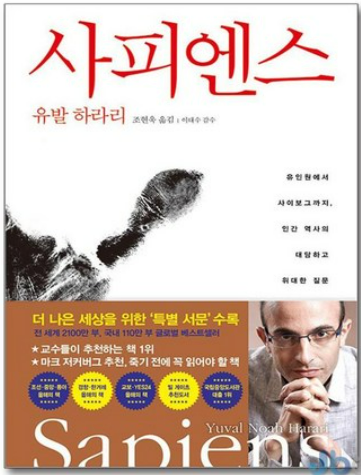 사피엔스 책 관련 사진