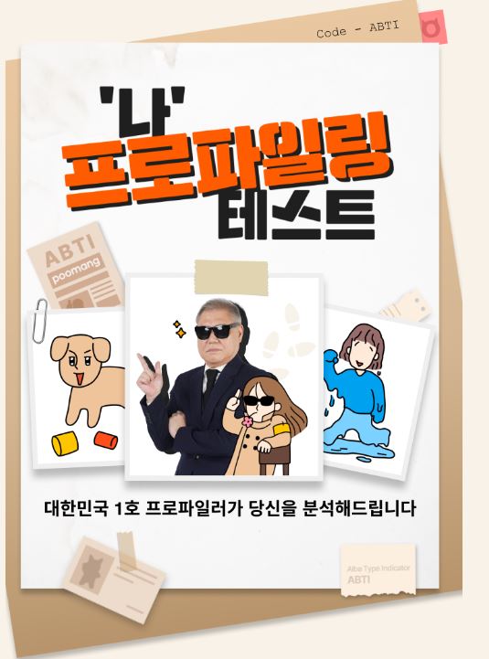 ABTI-테스트