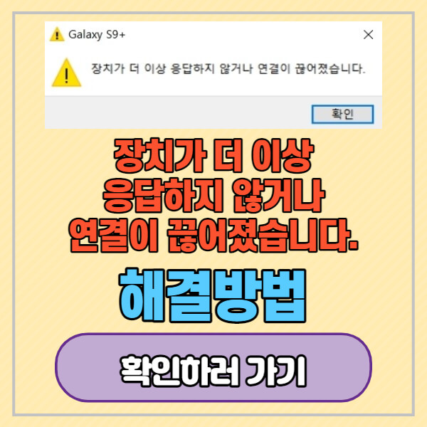 장치인식-오류-해결방법