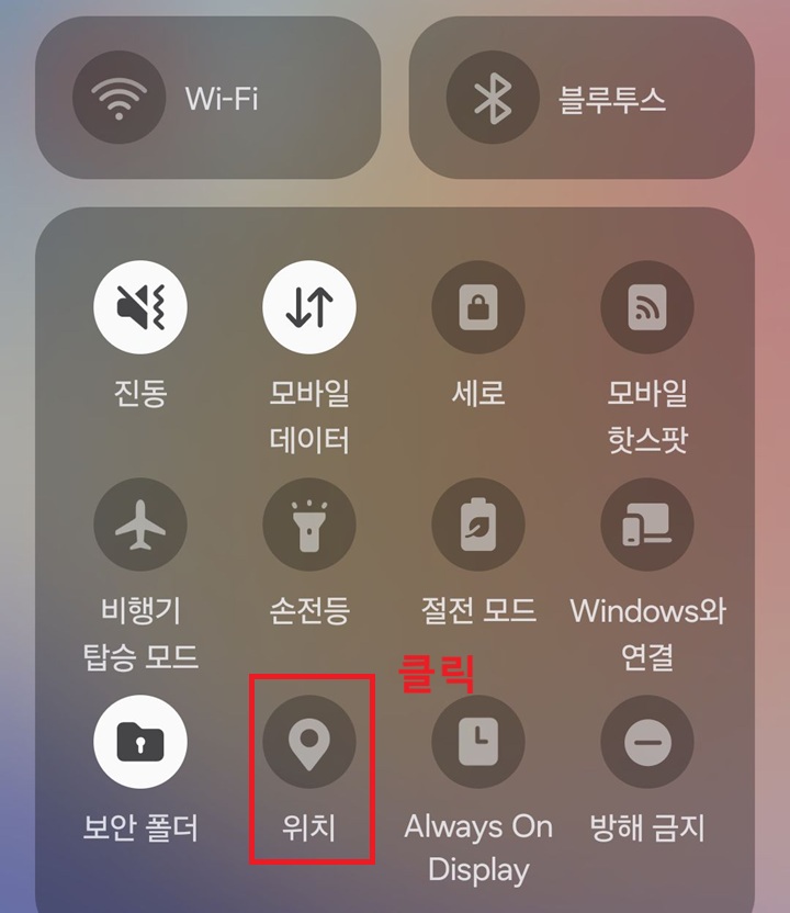 퀵 패널 하단에 위치 기능 보임