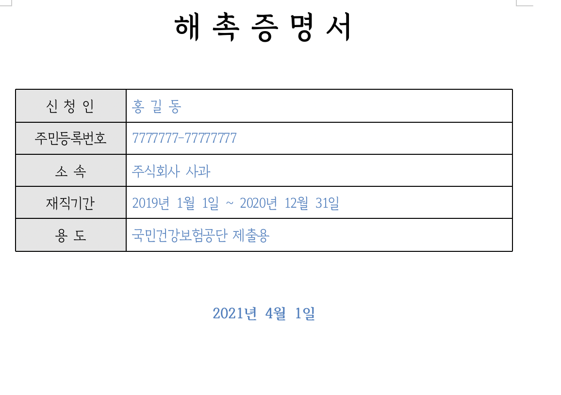 해촉증명서 상단.png