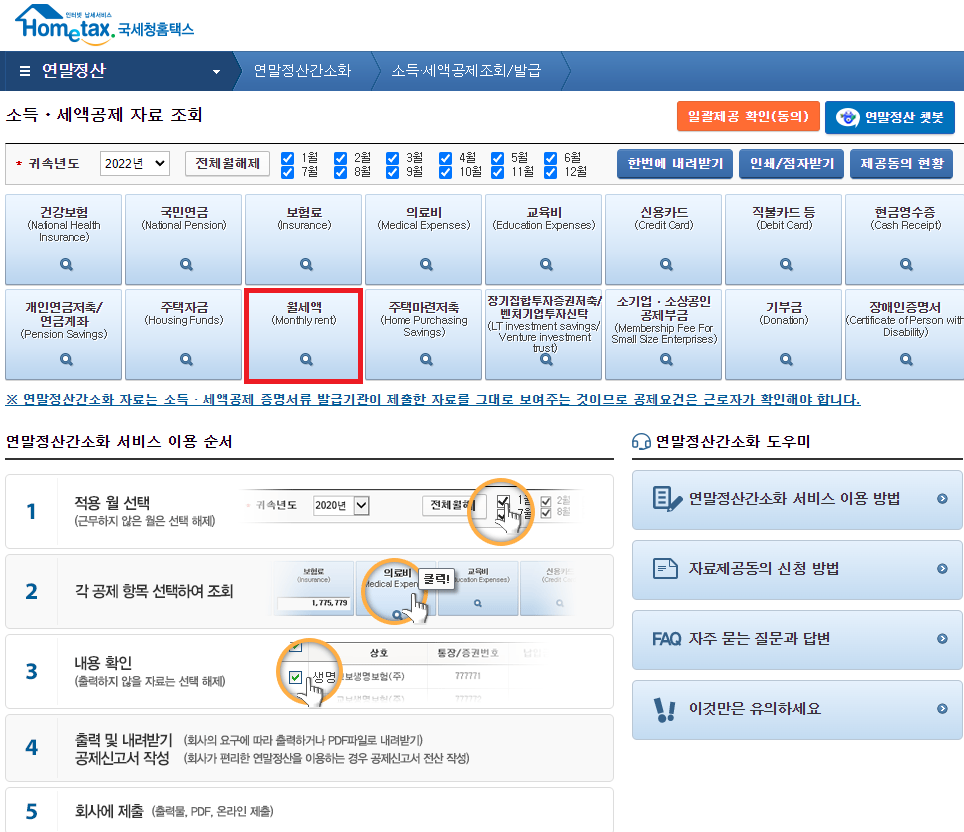월세 현금영수증 신청방법