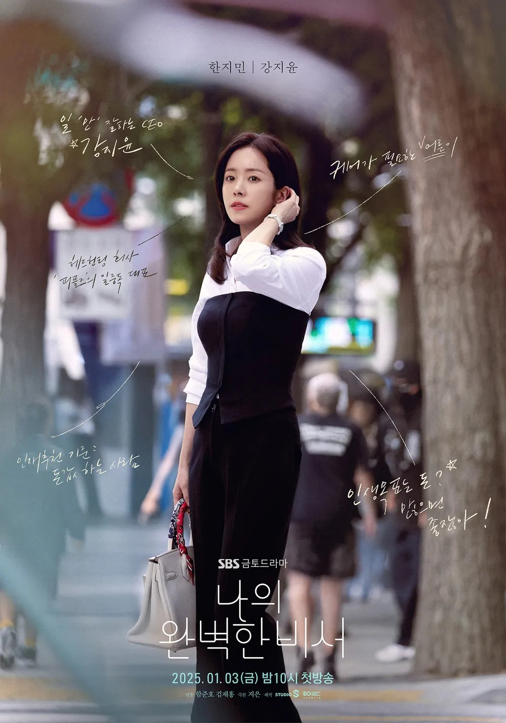 나의 완벽한 비서