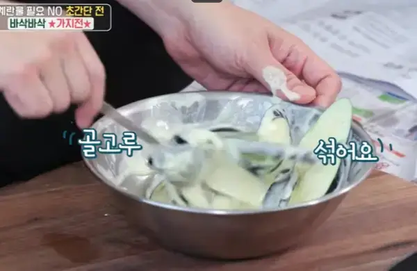 편스토랑-류수영-바삭한-가지전-레시피