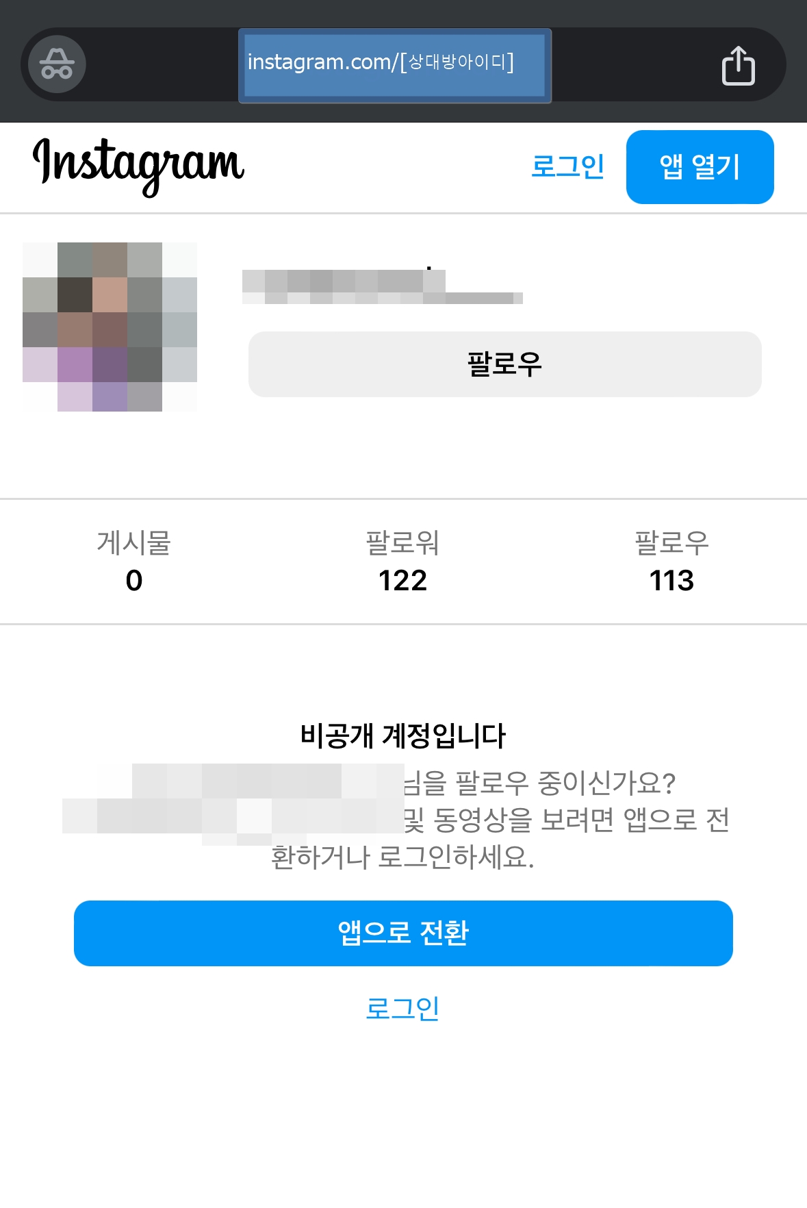 인스타 상대방이 차단 탈퇴 확인 구분법